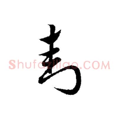 封