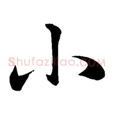 小