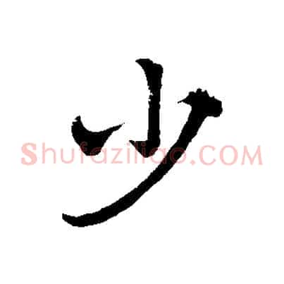 少