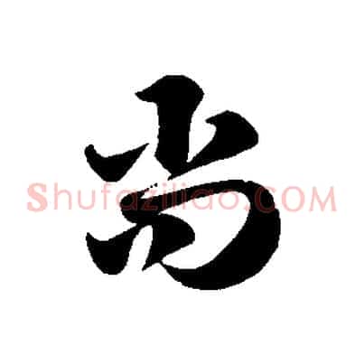 尚