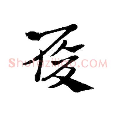 履