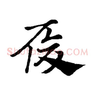 履