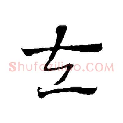 左