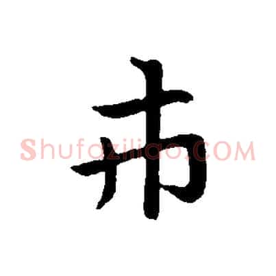 市