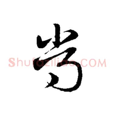 常