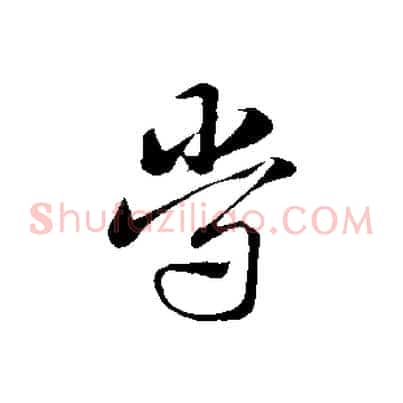 常