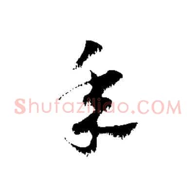年
