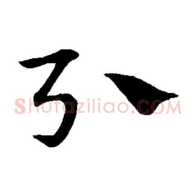 引