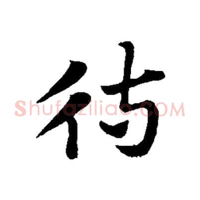 待