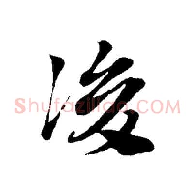 後