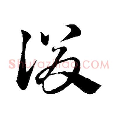 後