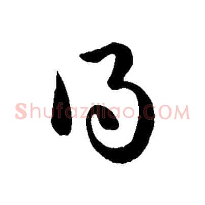 得