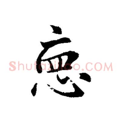 德