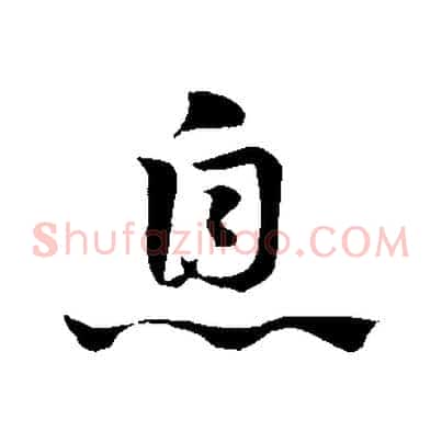 息