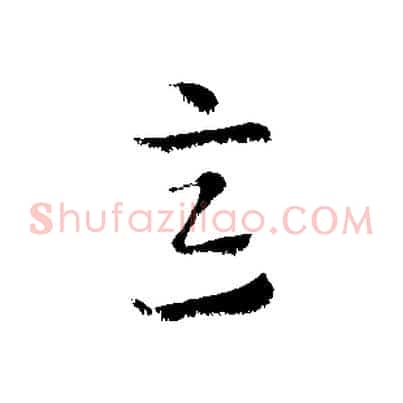 意
