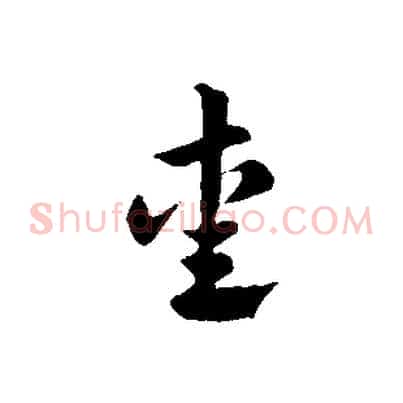 愛