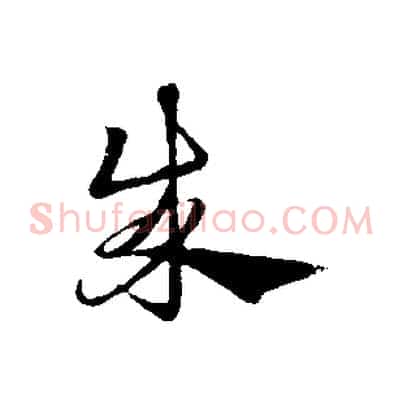 成