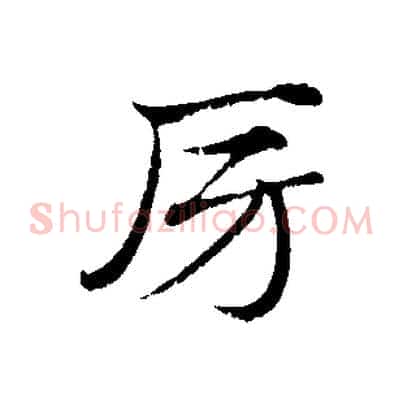 房