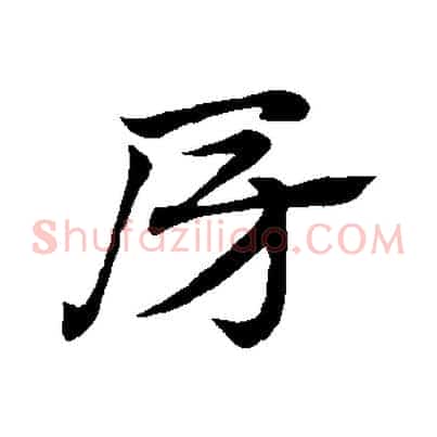 房