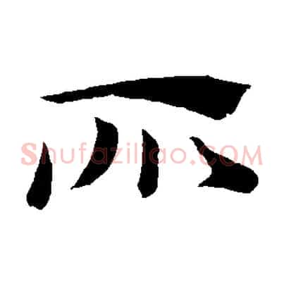所