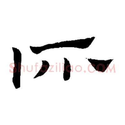 所