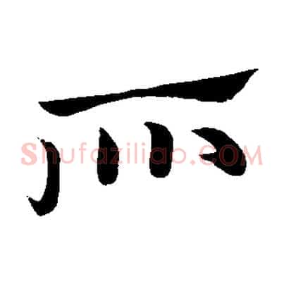 所