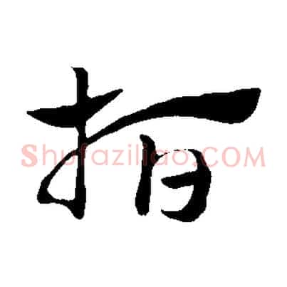 指