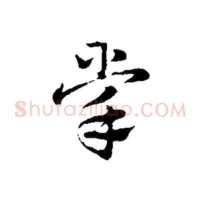 掌