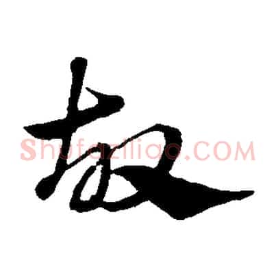 故
