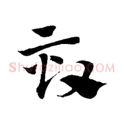 效