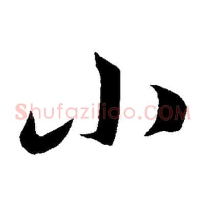 小