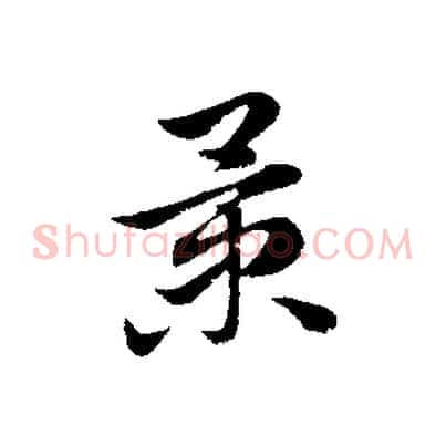 景