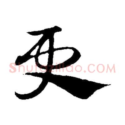 更