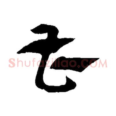曹