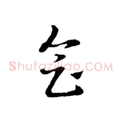 會