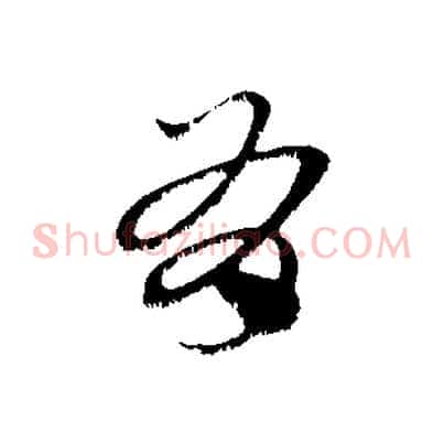 有