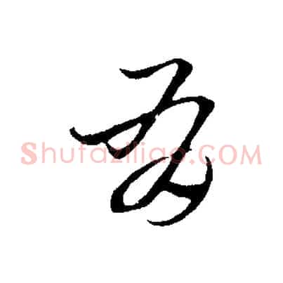 有