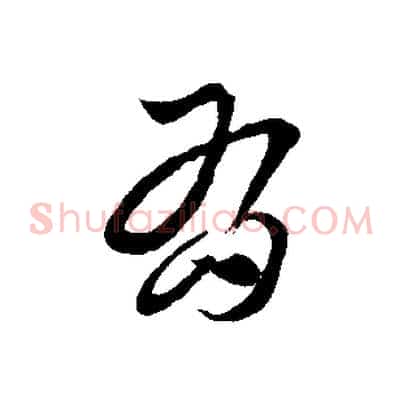 有