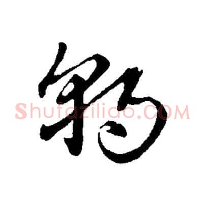 朝