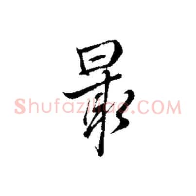最