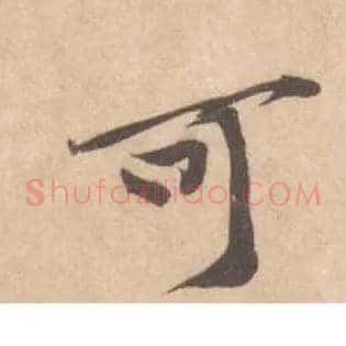 可