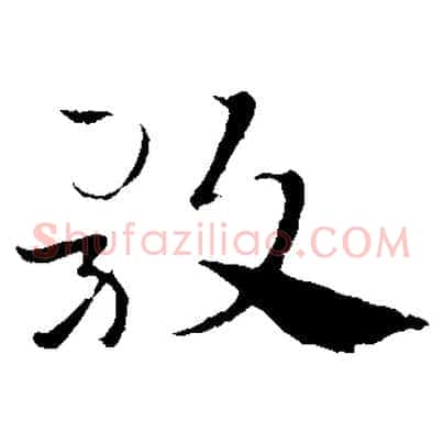歌