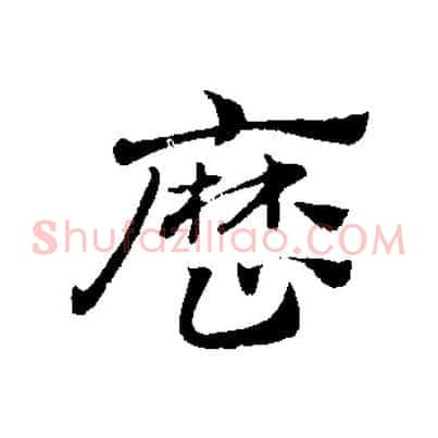 歷