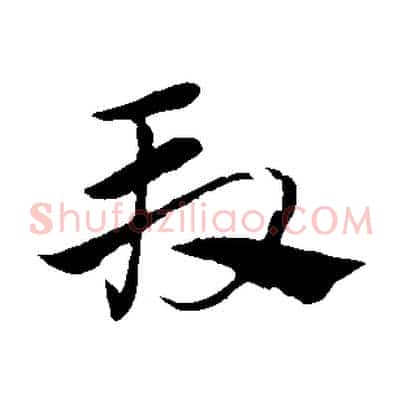 段