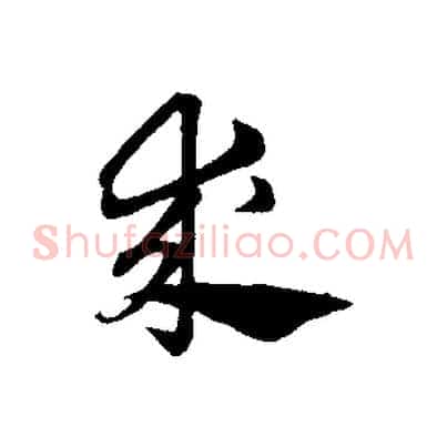 求