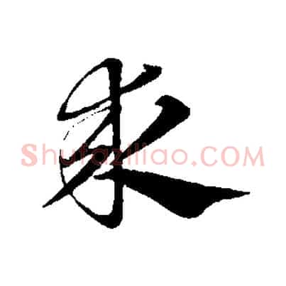 求