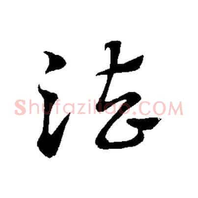 法