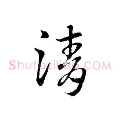 清