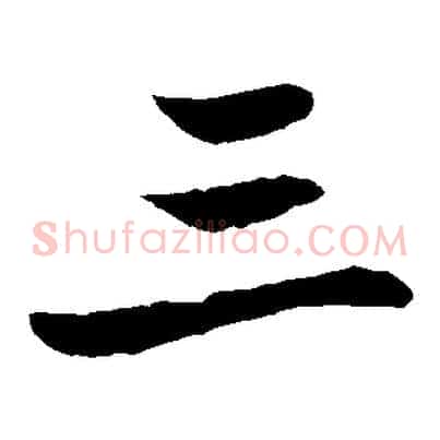 三