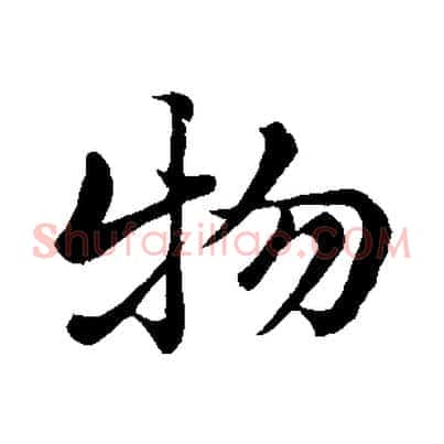 物